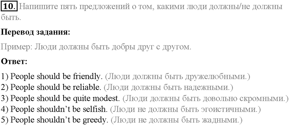 Часть 2. Unit 6. Step 6. Номер №10 — решение 1