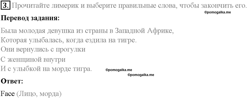 Часть 2. Unit 4. Step 10. Номер №3 — решение 1