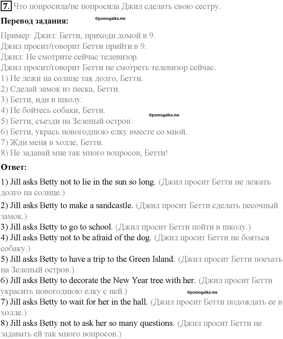 Часть 1. Unit 3. Step 5. Номер №7 — решение 1