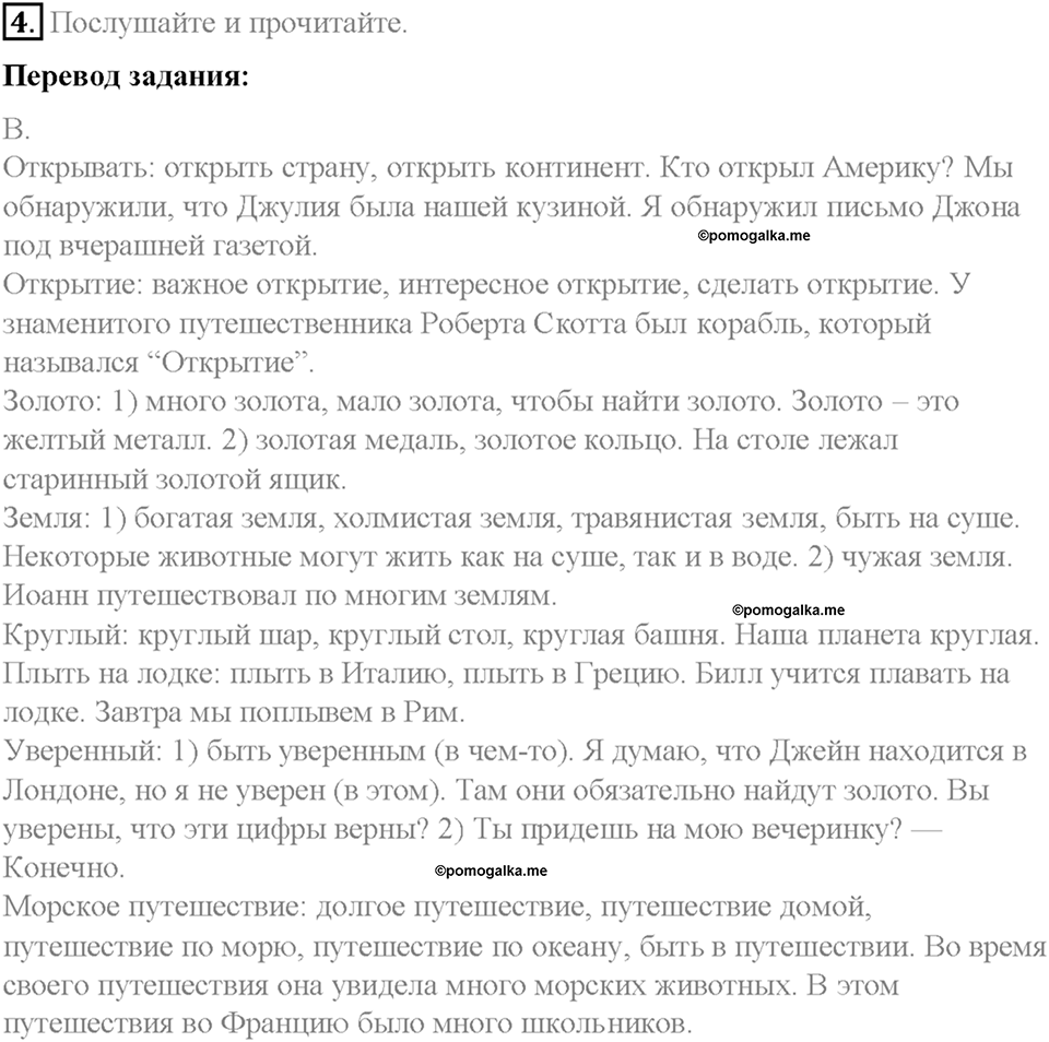 Часть 2. Unit 4. Step 1. Номер №4 — решение 1