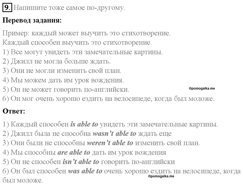 Часть 2. Unit 6. Step 1. Номер №9 — решение 1