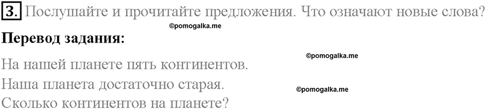 Часть 2. Unit 4. Step 1. Номер №3 — решение 1