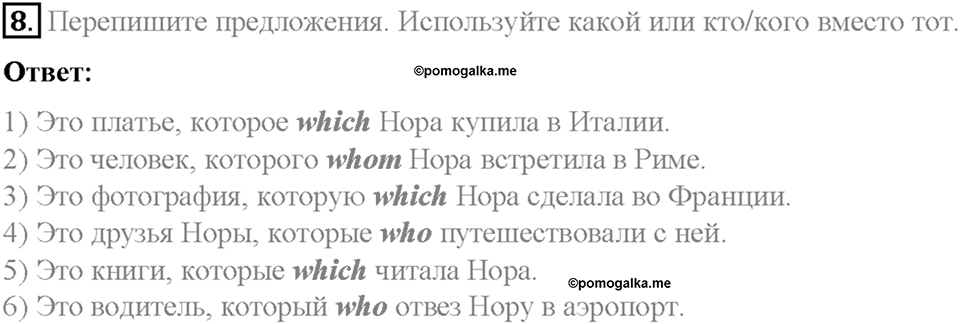 Часть 1. Unit 3. Step 2. Номер №8 — решение 1