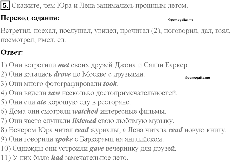 Часть 1. Unit 2. Step 1. Номер №5 — решение 1