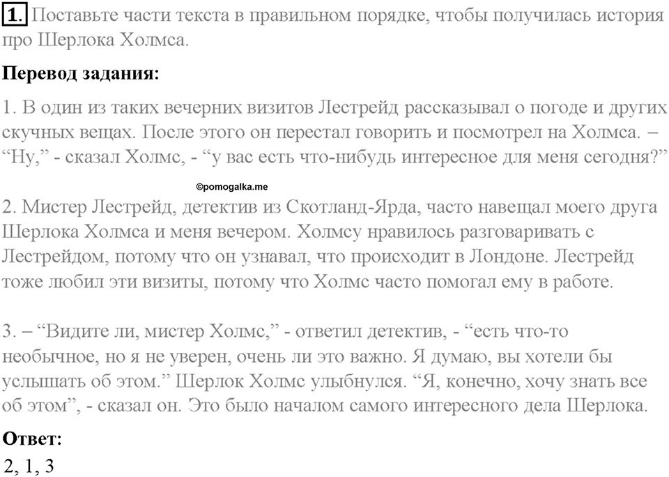 Часть 2. Unit 5. Step 10. Номер №1 — решение 1