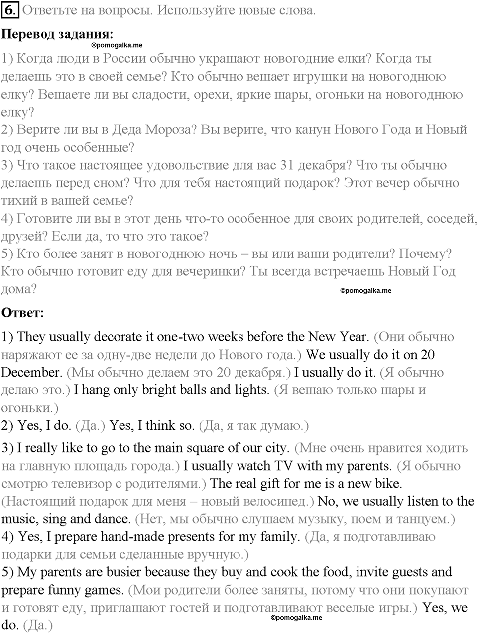 Часть 1. Unit 3. Step 6. Номер №6 — решение 1