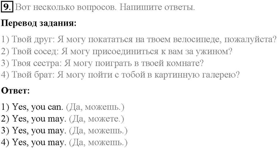 Часть 2. Unit 6. Step 7. Номер №9 — решение 1