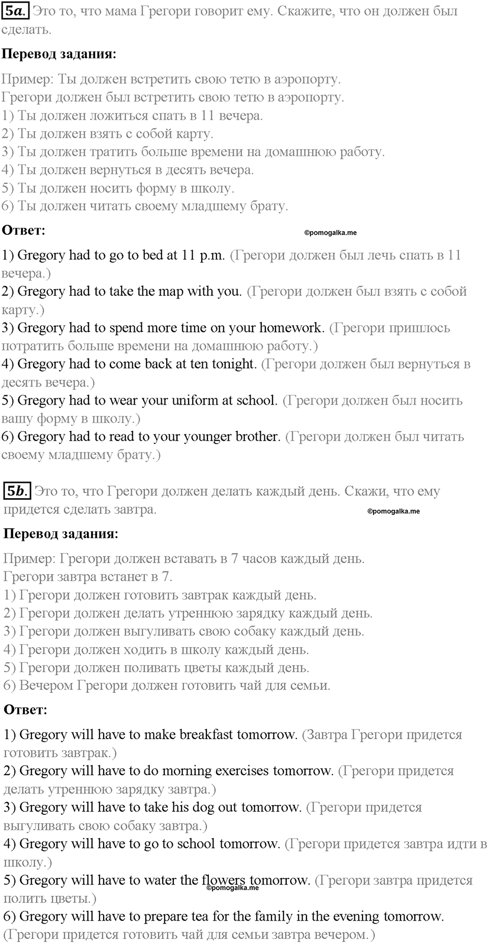Часть 2. Unit 6. Step 4. Номер №5 — решение 1