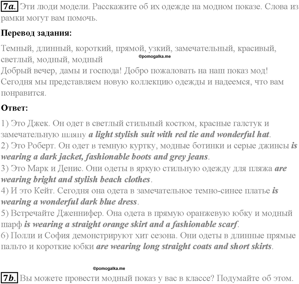 Часть 2. Unit 5. Step 8. Номер №7 — решение 1