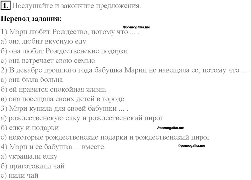 Часть 1. Unit 3. Step 9. Номер №1 — решение 1