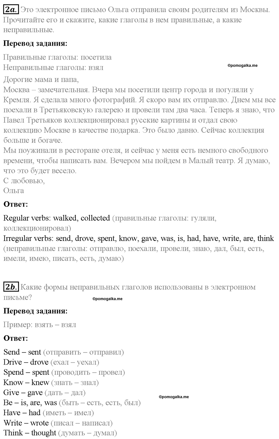 Часть 1. Unit 2. Step 1. Номер №2 — решение 1