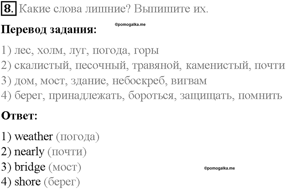 Часть 2. Unit 4. Step 5. Номер №8 — решение 1