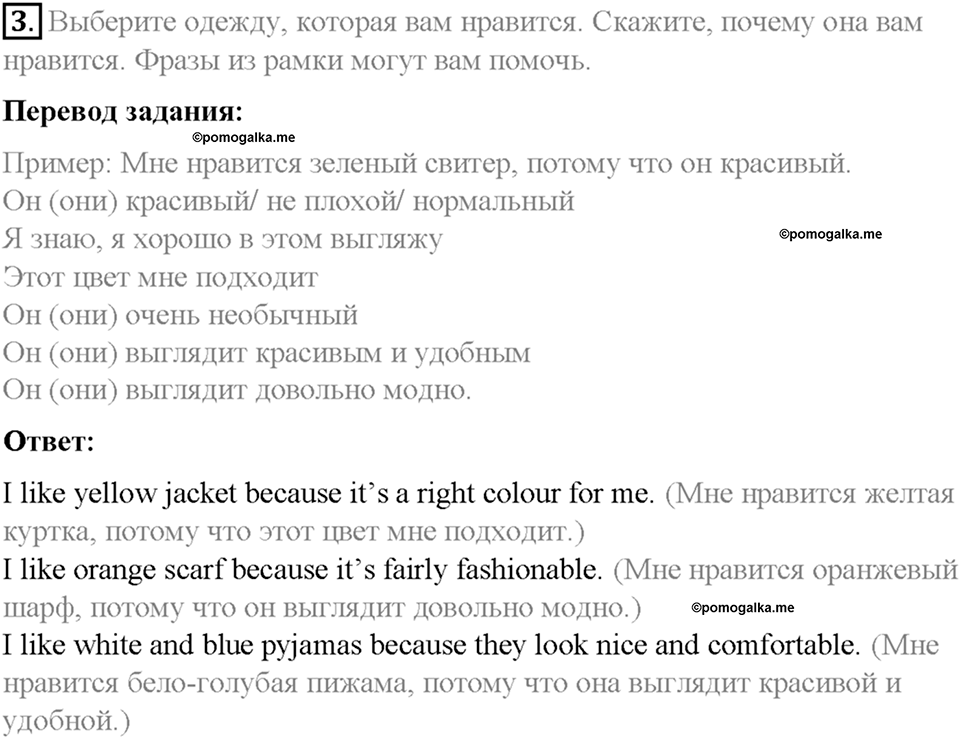 Часть 2. Unit 5. Step 8. Номер №3 — решение 1