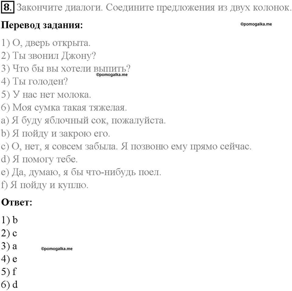 Часть 2. Unit 5. Step 3. Номер №8 — решение 1