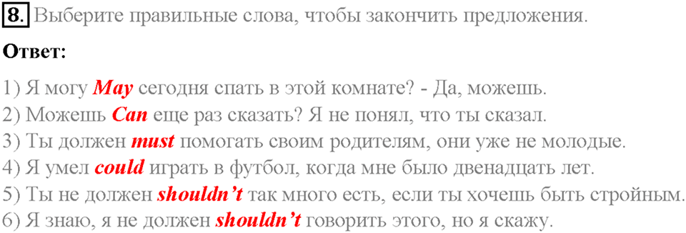Часть 2. Unit 6. Step 7. Номер №8 — решение 1