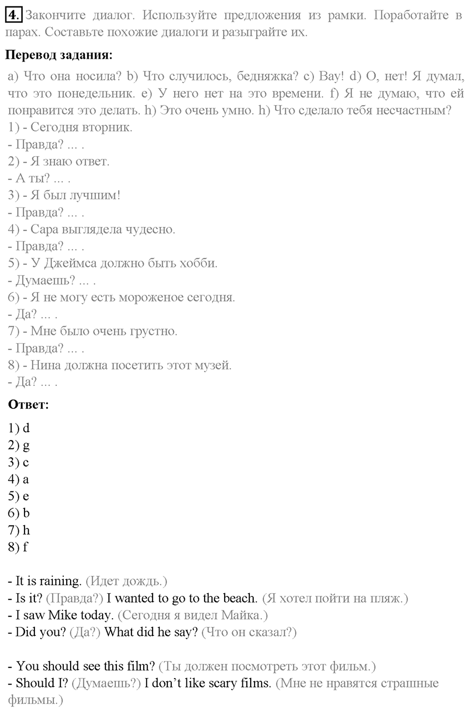 Часть 2. Unit 6. Step 7. Номер №4 — решение 1
