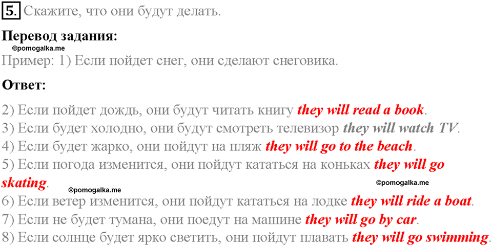 Часть 2. Unit 5. Step 2. Номер №5 — решение 1