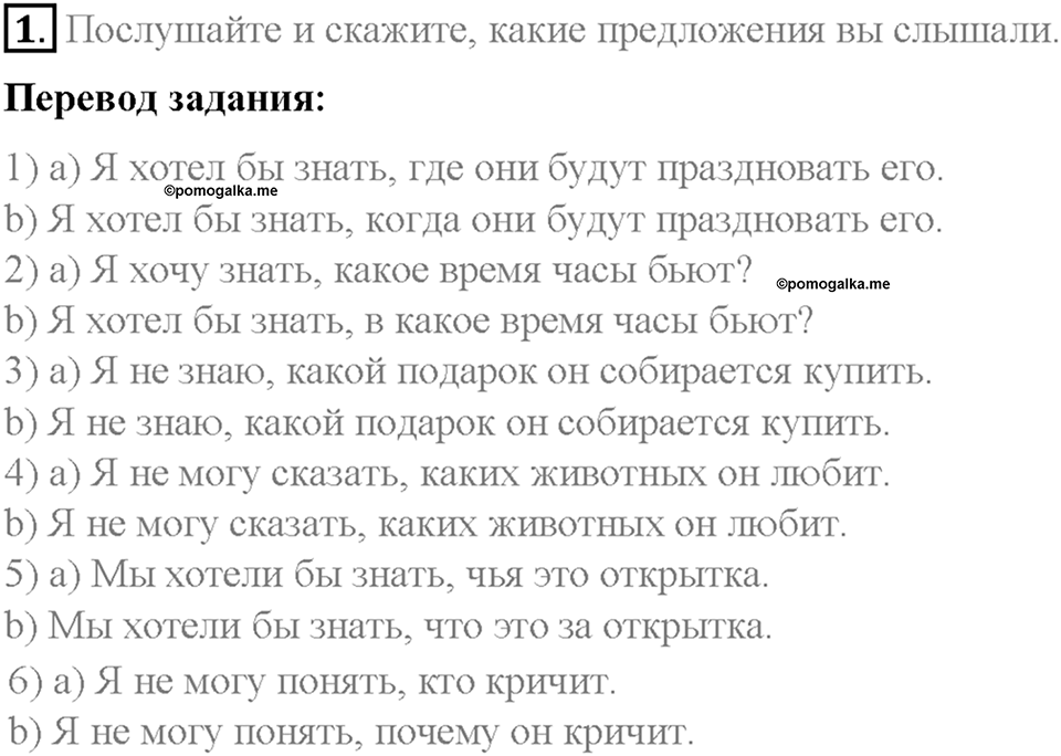 Часть 1. Unit 3. Step 3. Номер №1 — решение 1