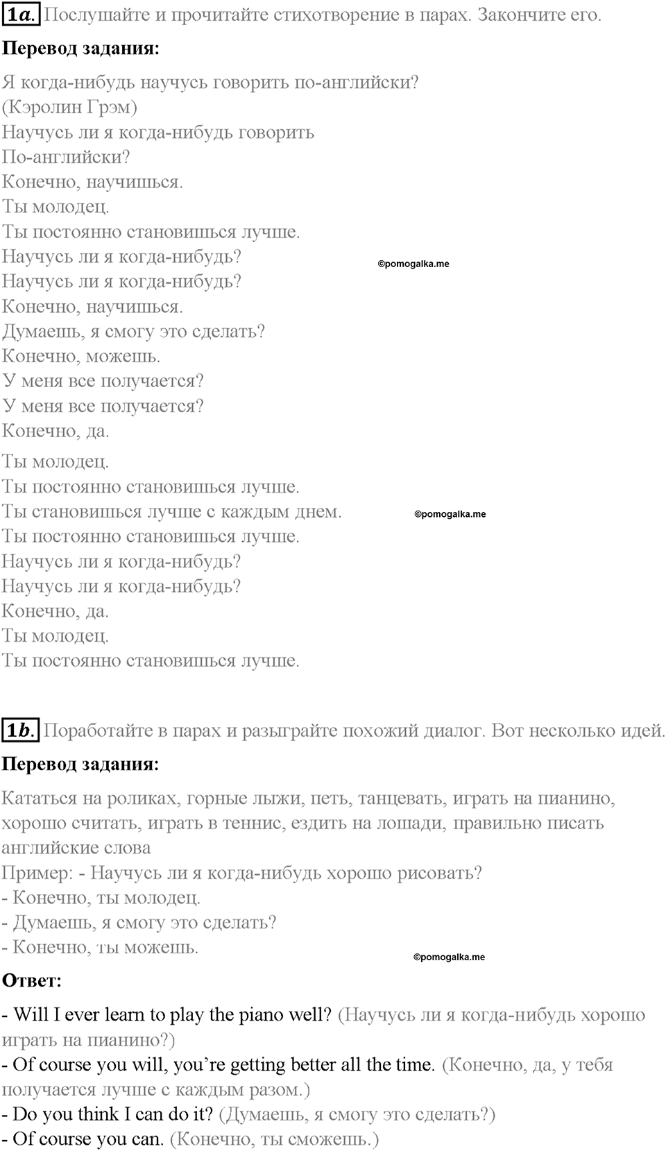 Часть 2. Unit 6. Step 2. Номер №1 — решение 1
