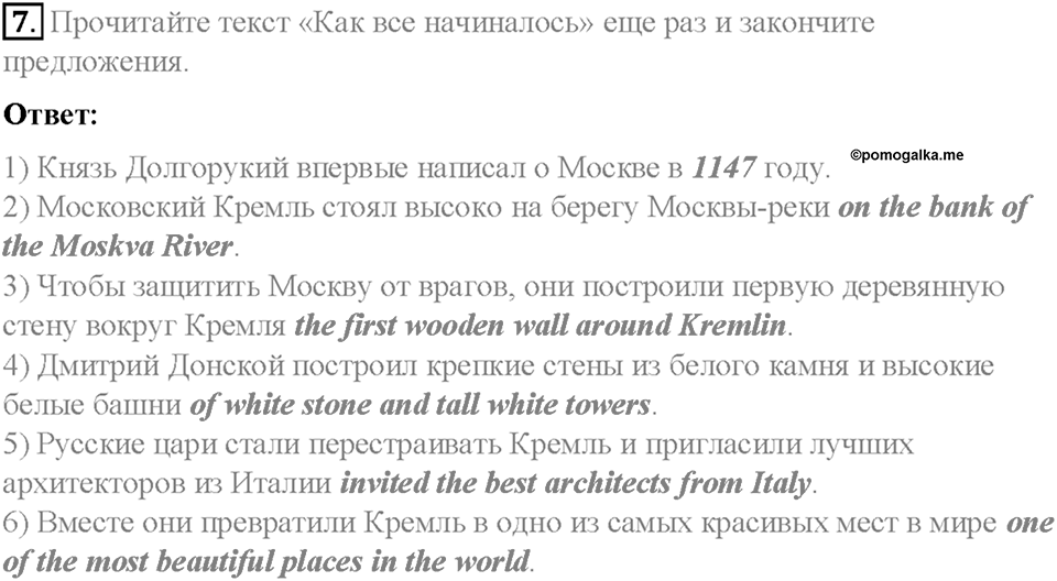 Часть 1. Unit 1. Step 5. Номер №7 — решение 1