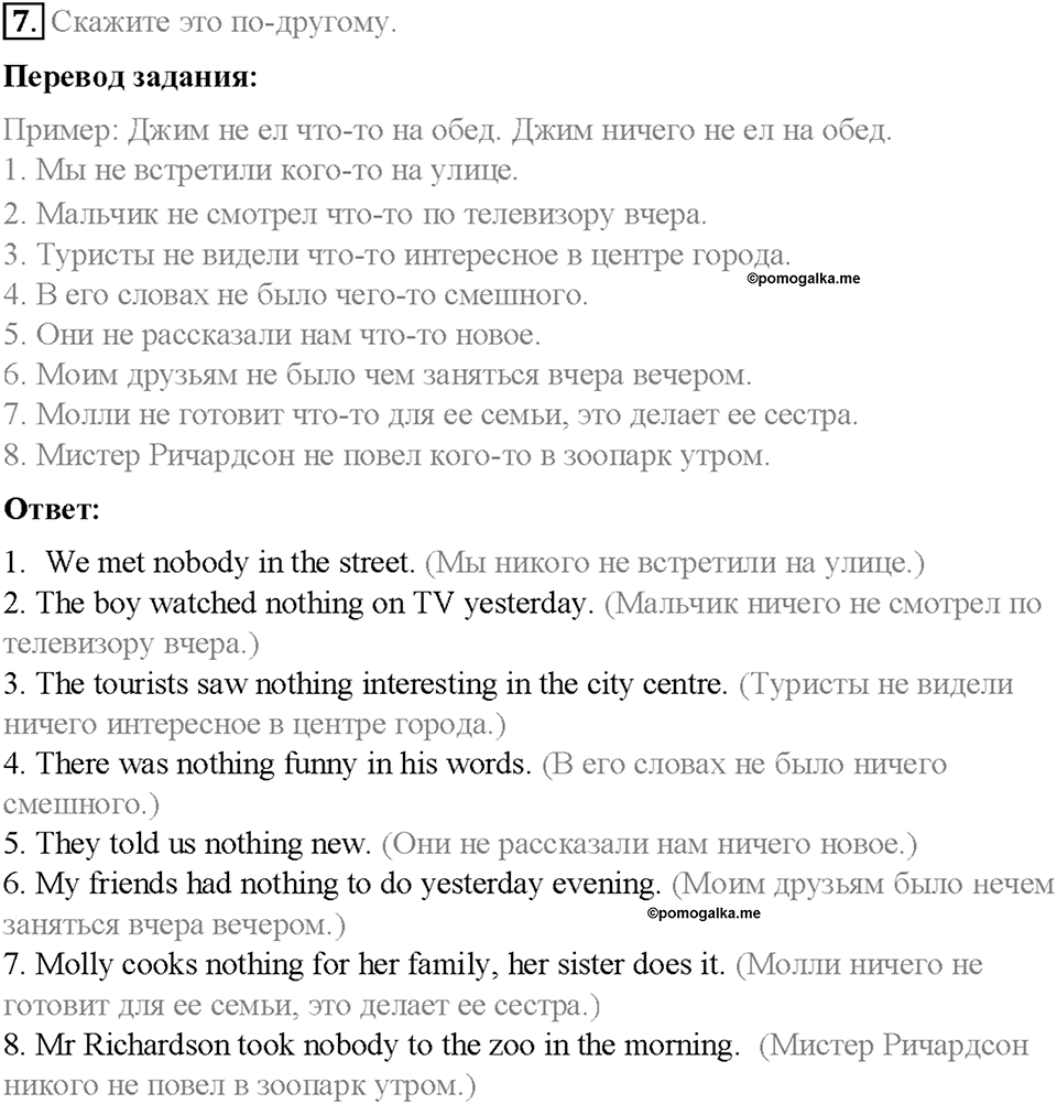 Часть 1. Unit 1. Step 1. Номер №7 — решение 1