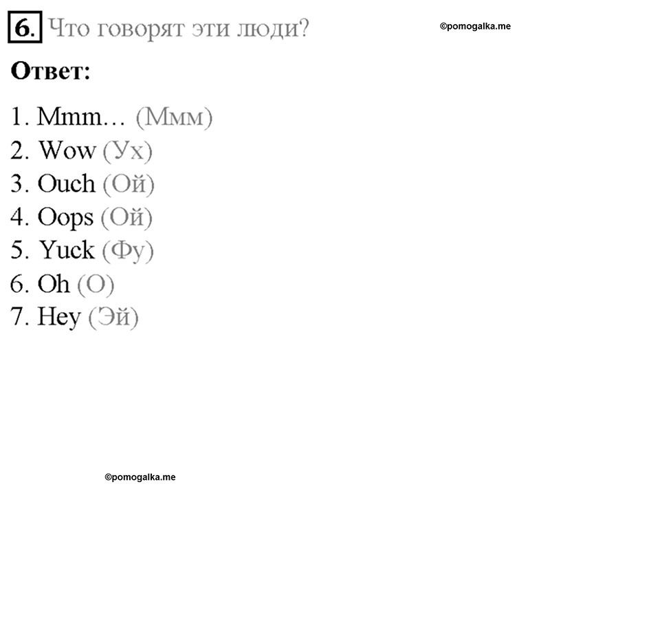 Часть 1. Unit 3. Step 3. Номер №6 — решение 1