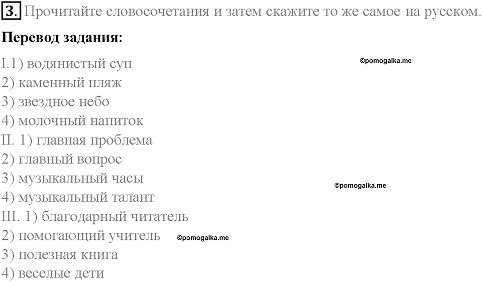 Часть 1. Unit 2. Step 4. Номер №3 — решение 1