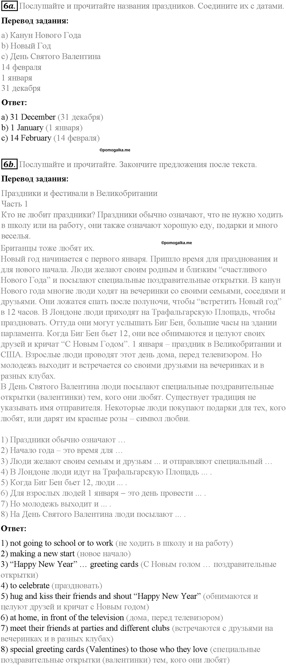 Часть 1. Unit 3. Step 2. Номер №6 — решение 1