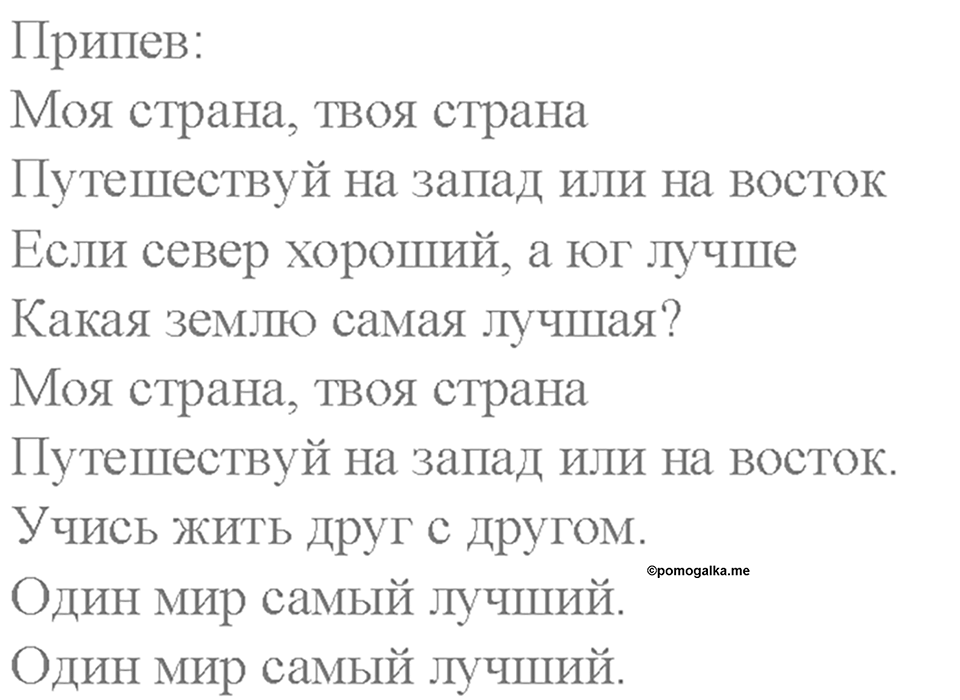Часть 1. Unit 1. Step 10. Номер №5 — решение 2
