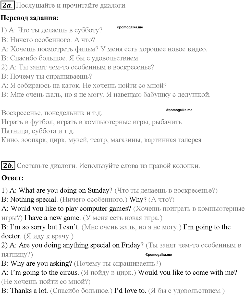 Часть 2. Unit 4. Step 8. Номер №2 — решение 1
