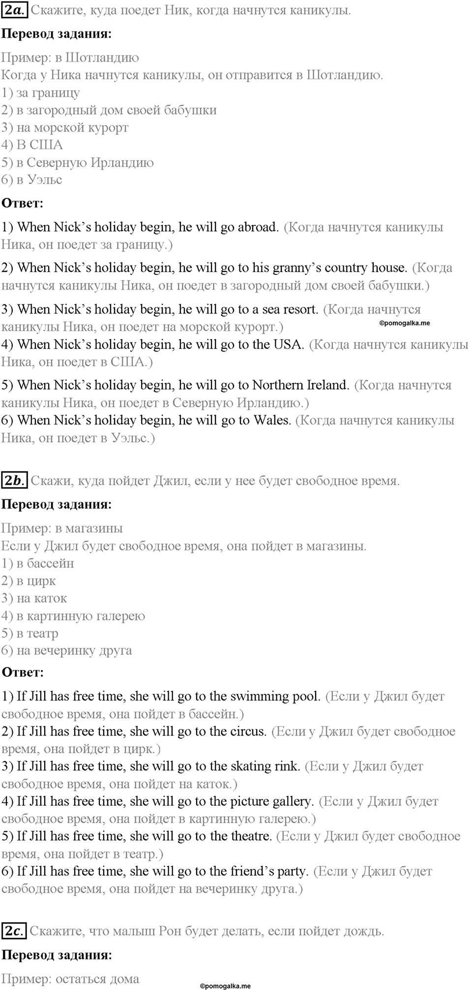 Часть 2. Unit 4. Step 4. Номер №2 — решение 1