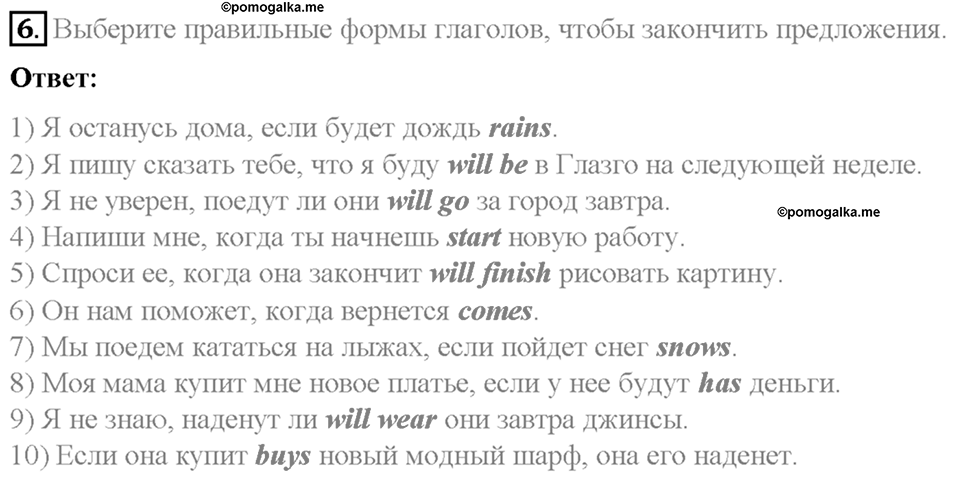 Часть 2. Unit 5. Step 6. Номер №6 — решение 1