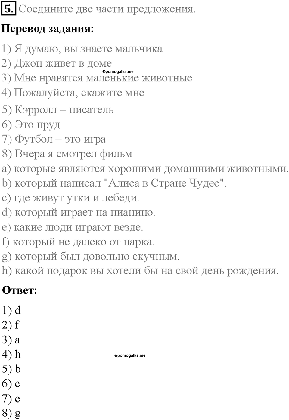 Часть 1. Unit 3. Step 1. Номер №5 — решение 1