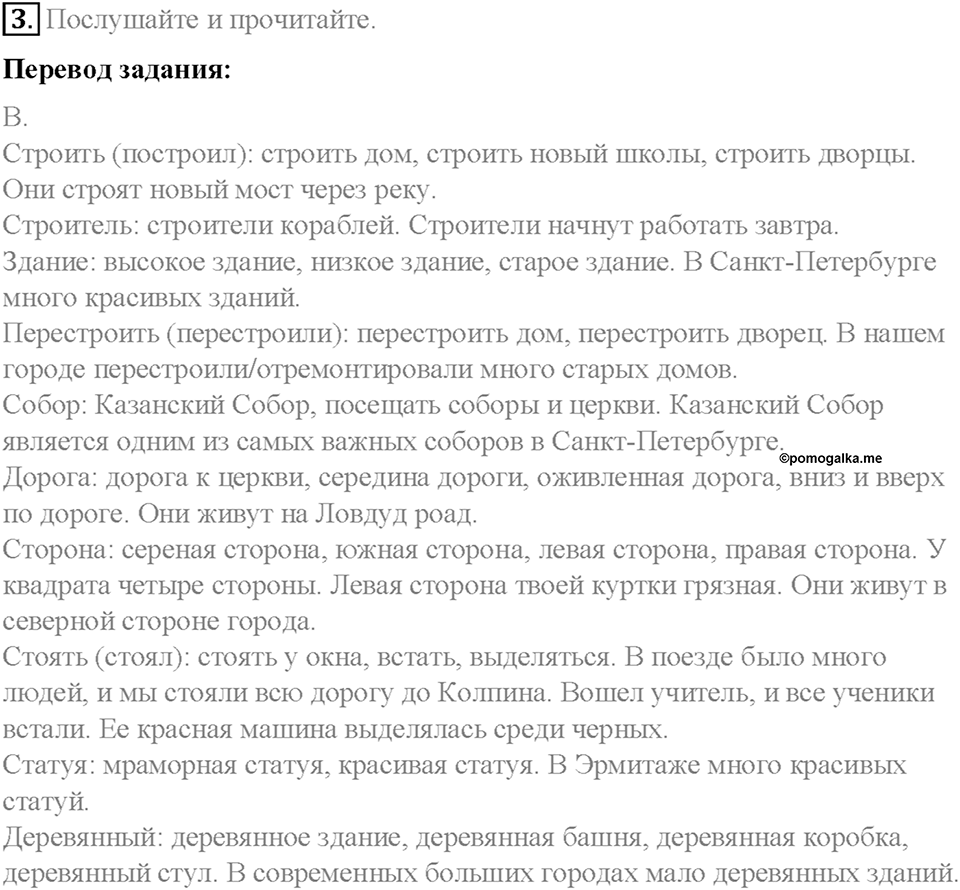 Часть 1. Unit 1. Step 4. Номер №3 — решение 1
