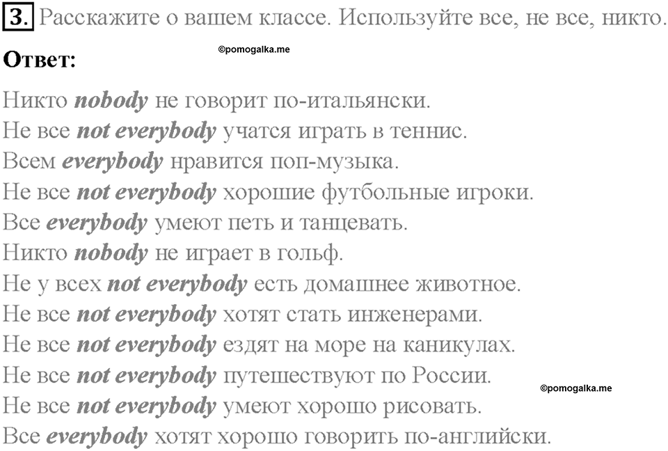 Часть 1. Unit 1. Step 2. Номер №3 — решение 1