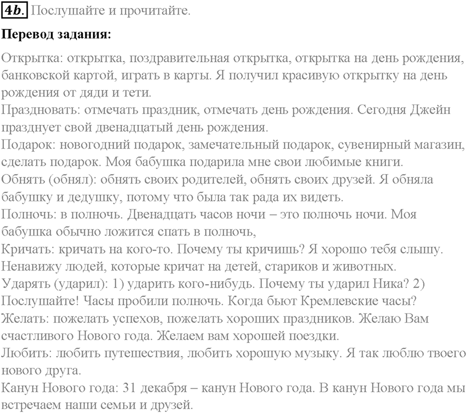 Часть 1. Unit 3. Step 2. Номер №4 — решение 1