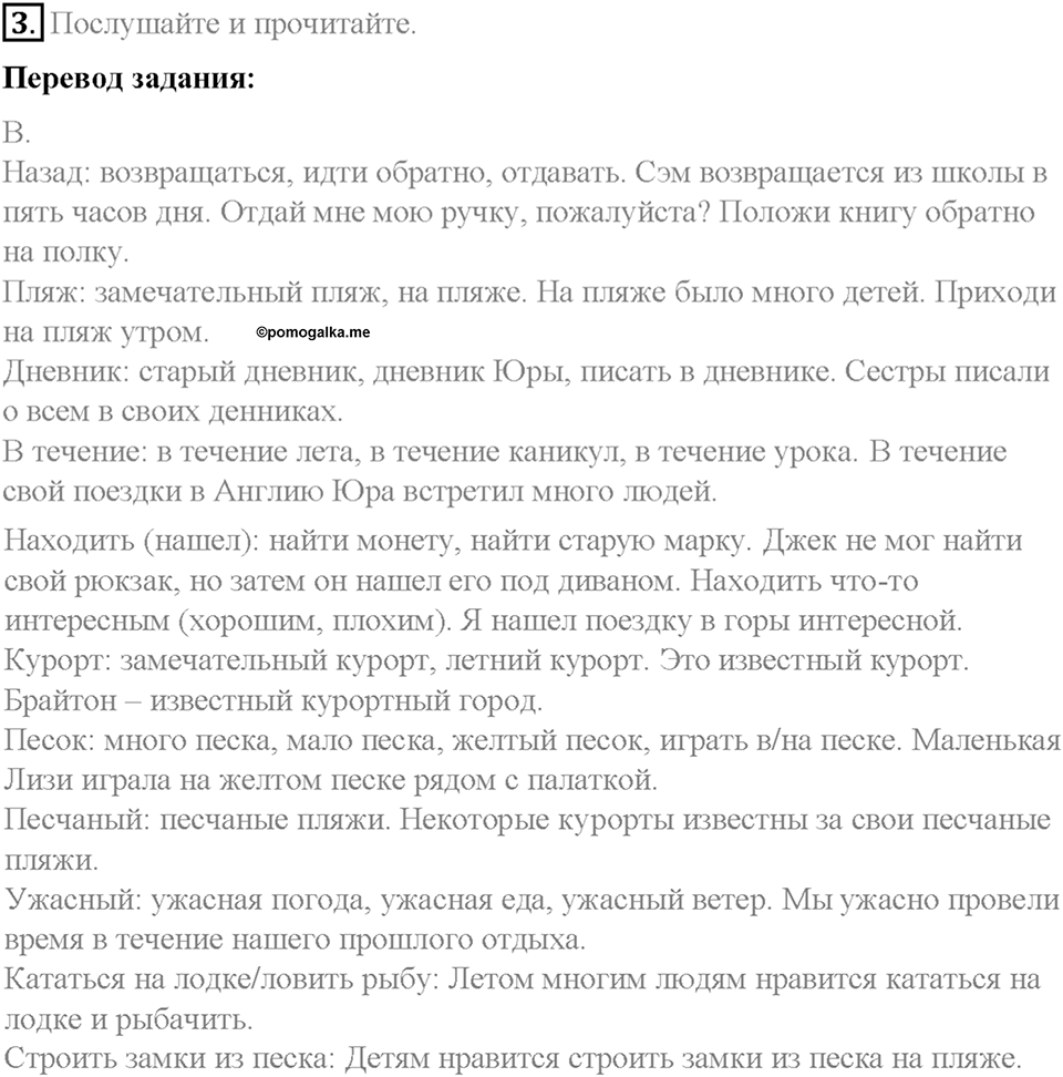 Часть 1. Unit 2. Step 2. Номер №3 — решение 1