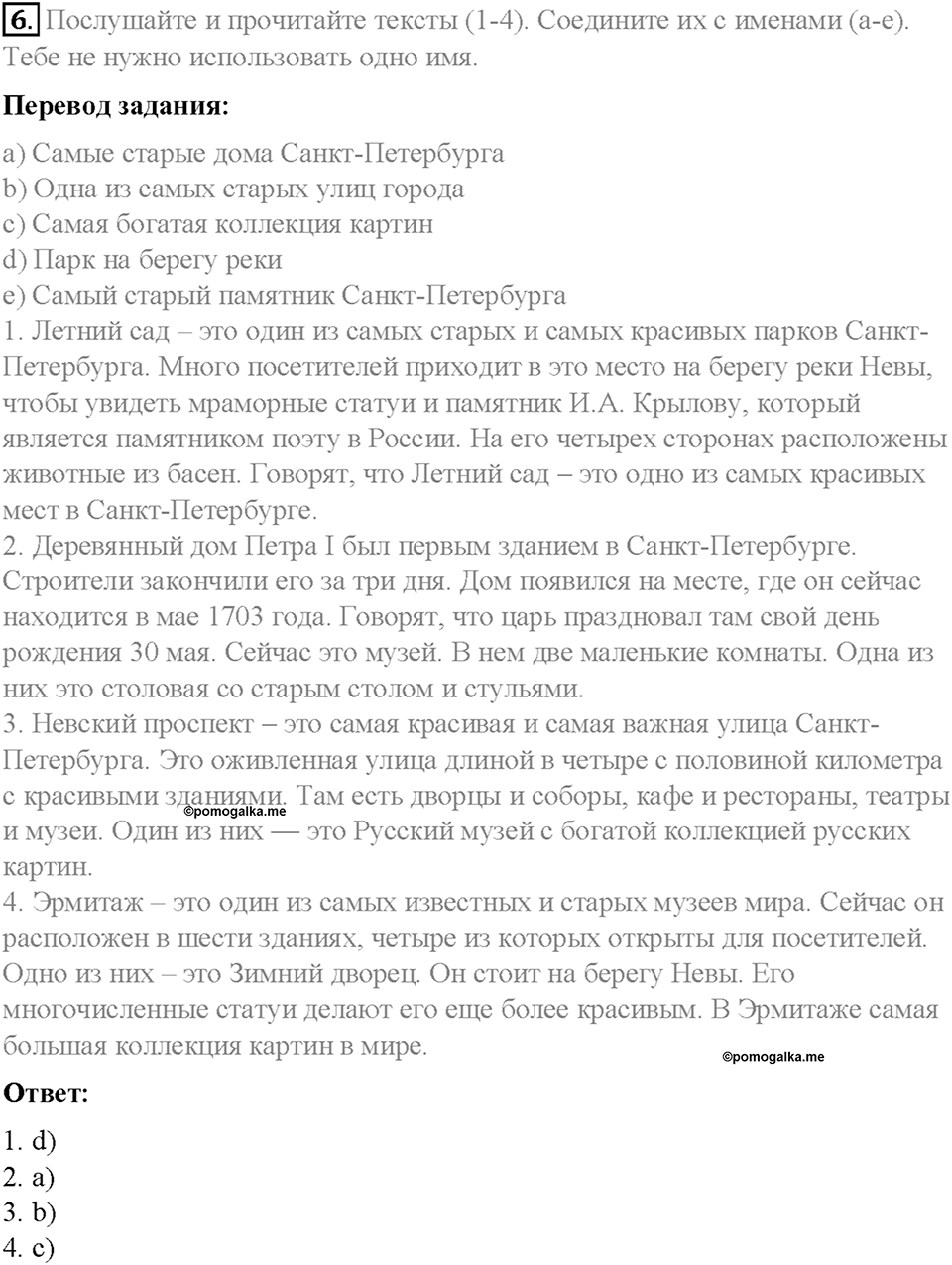 Часть 1. Unit 1. Step 4. Номер №6 — решение 1