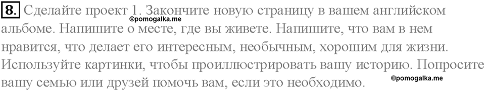 Часть 1. Unit 1. Step 10. Номер №8 — решение 1