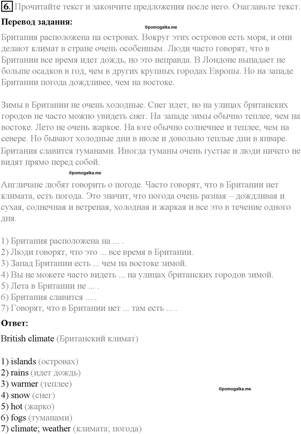 Часть 1. Unit 2. Step 8. Номер №6 — решение 1