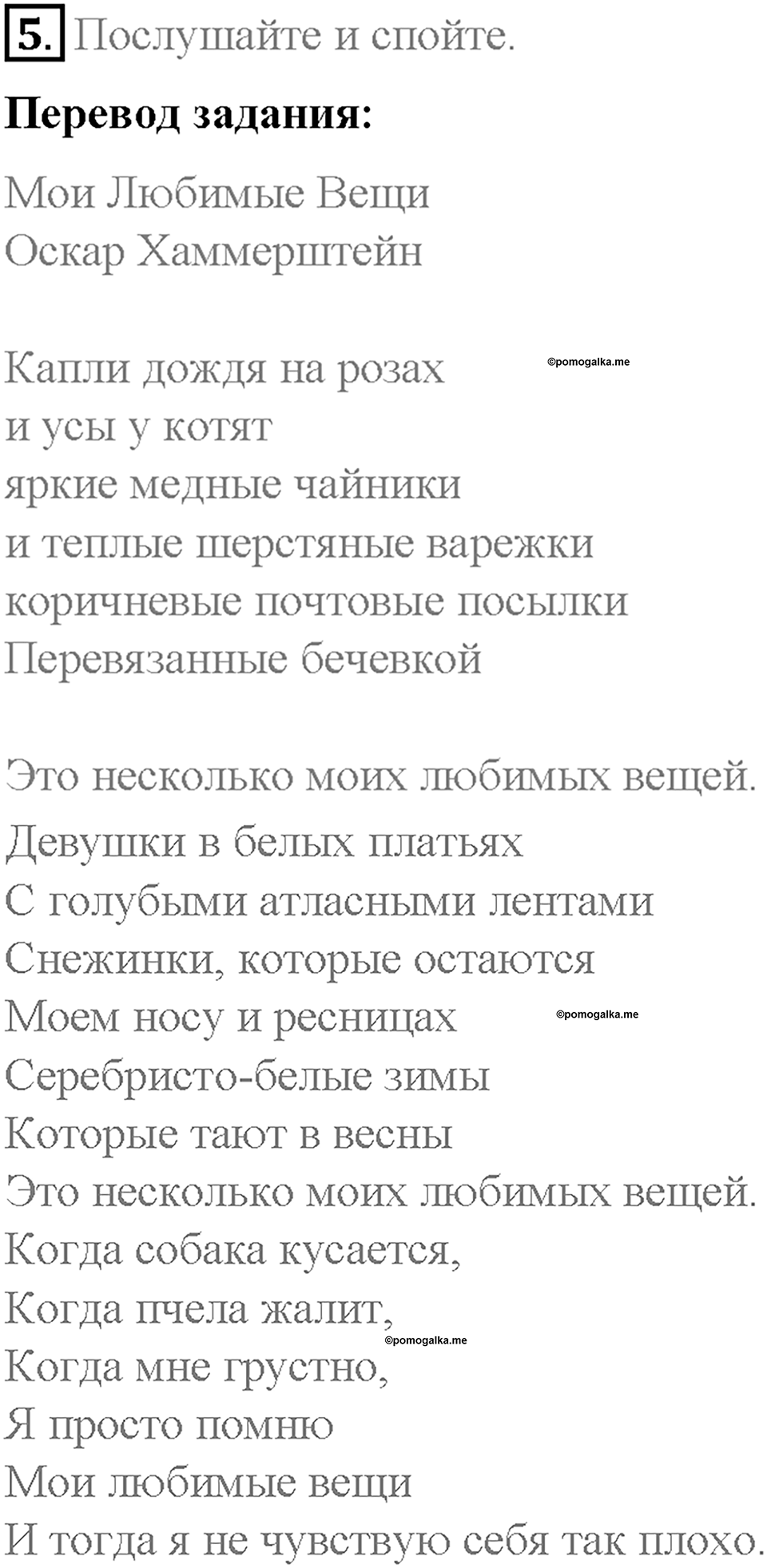 Часть 2. Unit 5. Step 10. Номер №5 — решение 1