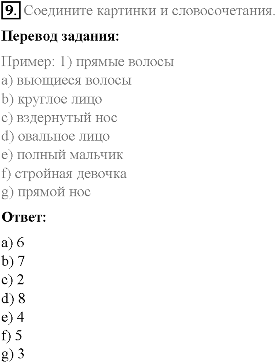 Часть 2. Unit 6. Step 8. Номер №9 — решение 1