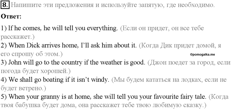 Часть 2. Unit 4. Step 4. Номер №8 — решение 1