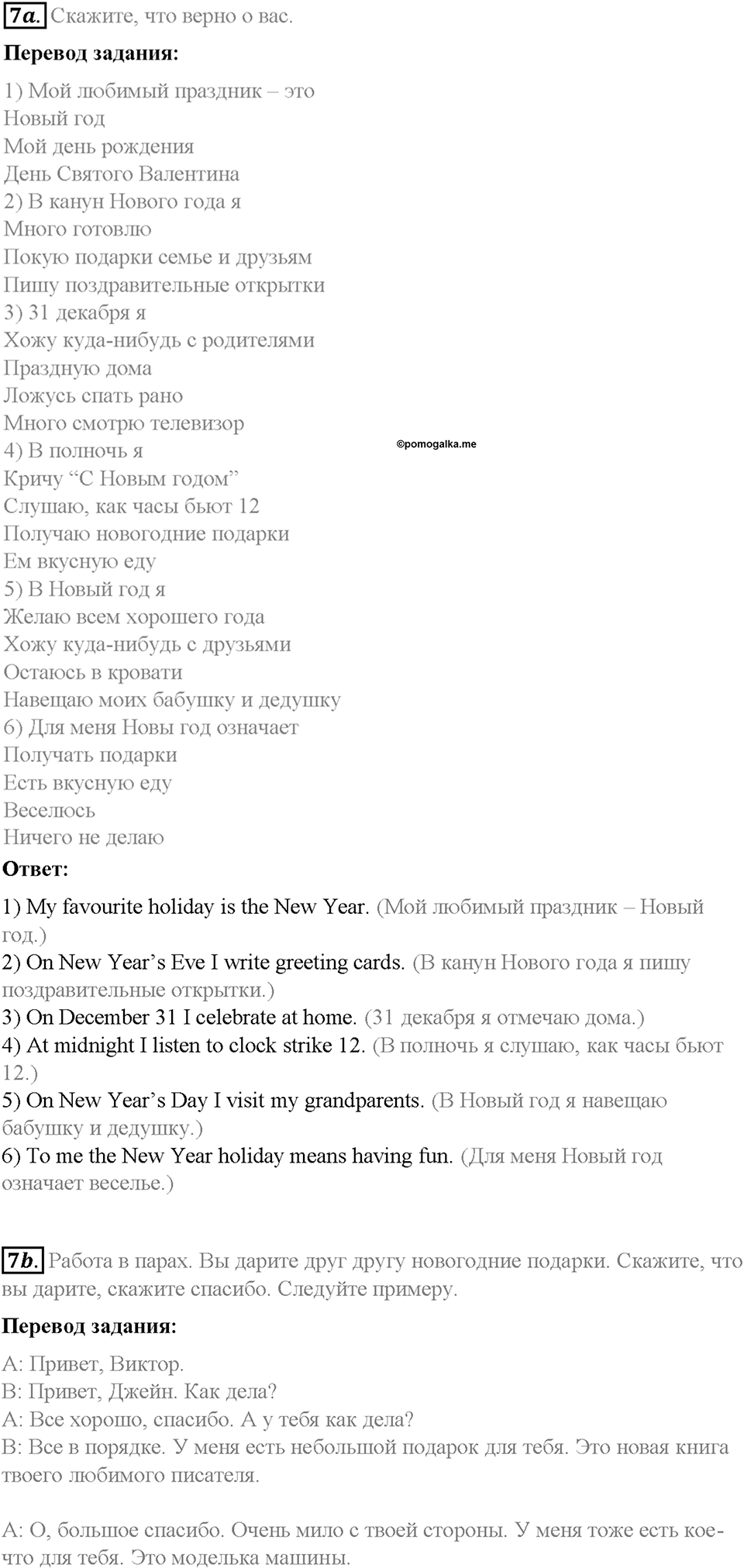 Часть 1. Unit 3. Step 3. Номер №7 — решение 1