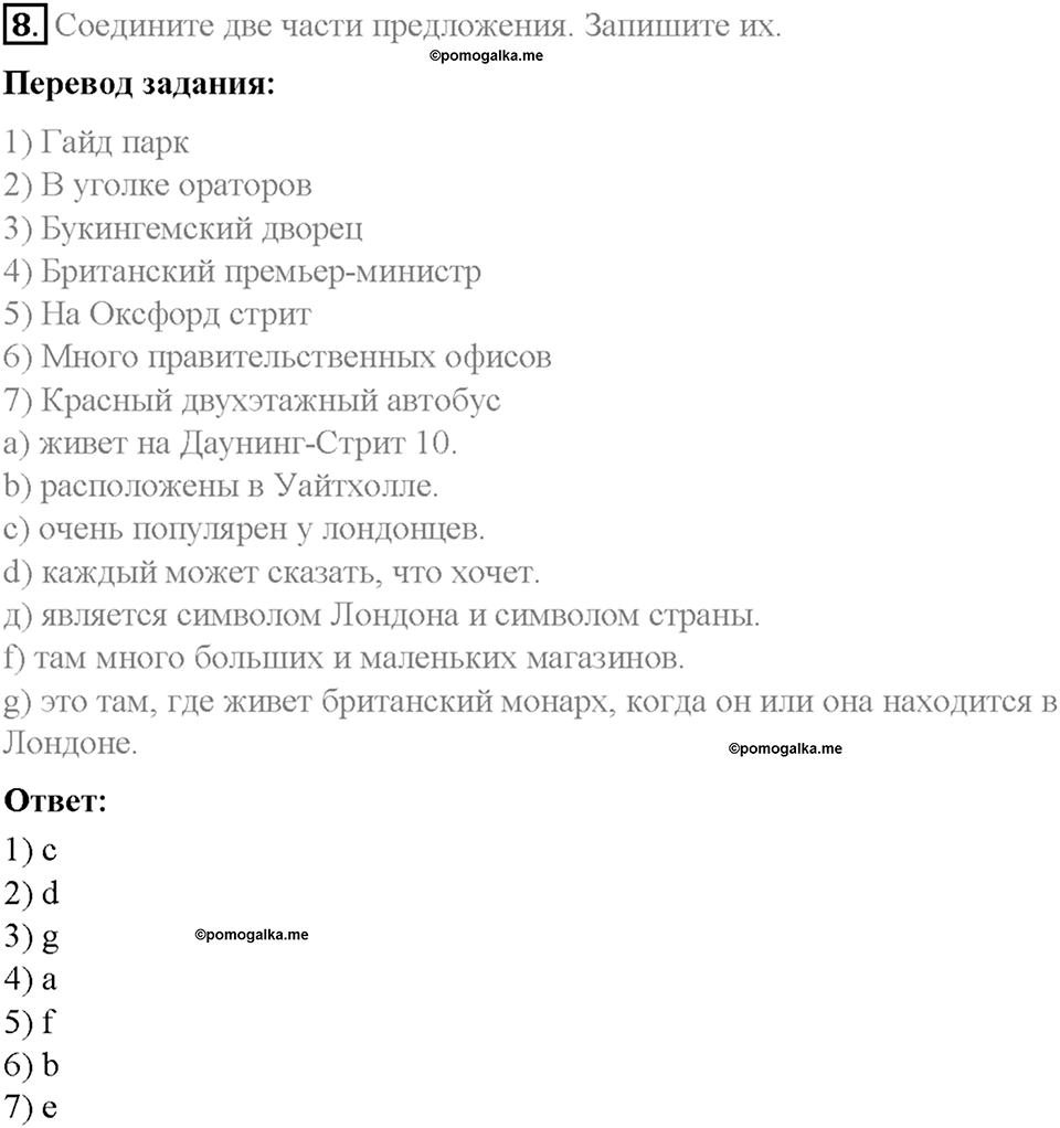 Часть 1. Unit 2. Step 7. Номер №8 — решение 1