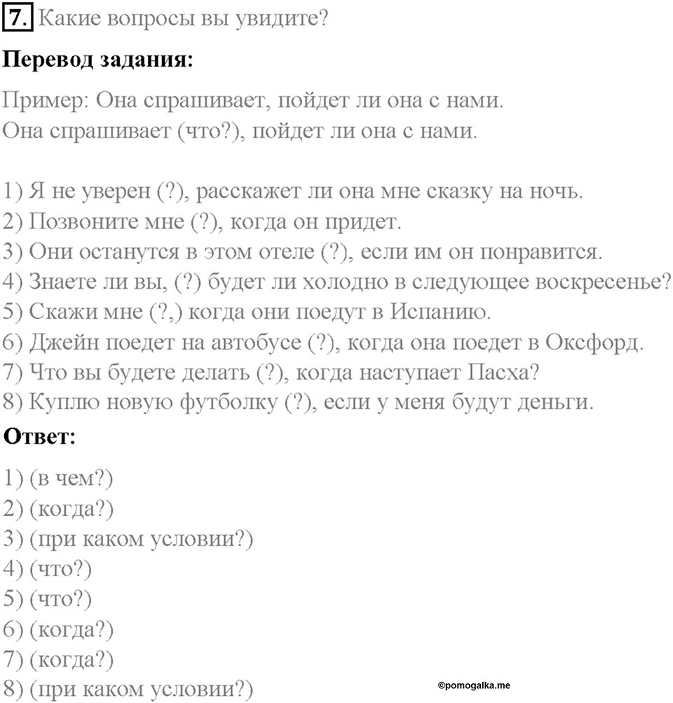 Часть 2. Unit 5. Step 6. Номер №7 — решение 1