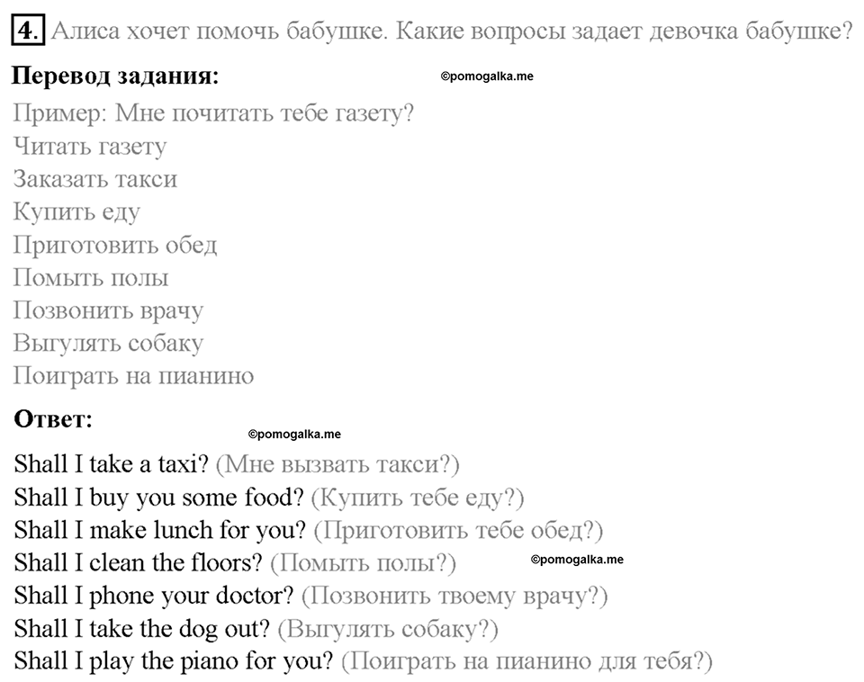 Часть 2. Unit 4. Step 8. Номер №4 — решение 1