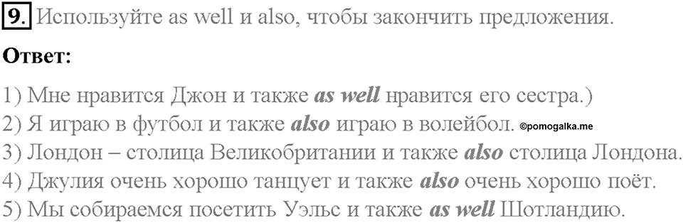 Часть 1. Unit 2. Step 5. Номер №9 — решение 1