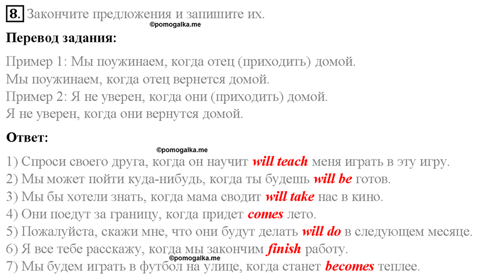 Часть 2. Unit 5. Step 6. Номер №8 — решение 1