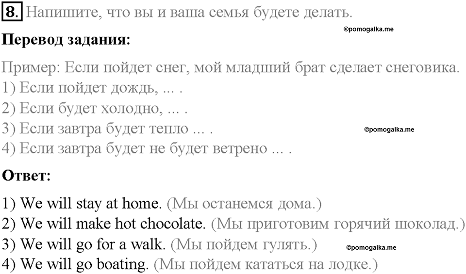 Часть 2. Unit 4. Step 6. Номер №8 — решение 1